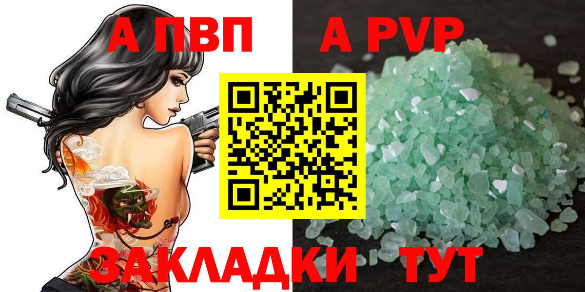 Альфа ПВП Crystall  Вход с VPN  Alpha PVP  Татарск  Альфа ПВП СК КРИС 
