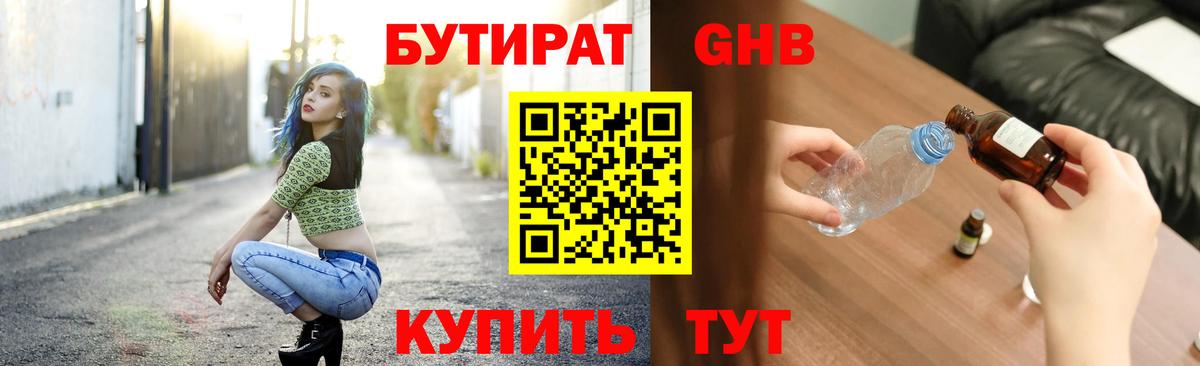БУТИРАТ BDO 33% Татарск