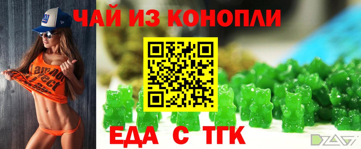 Еда ТГК конопля  Вход с VPN  Татарск 