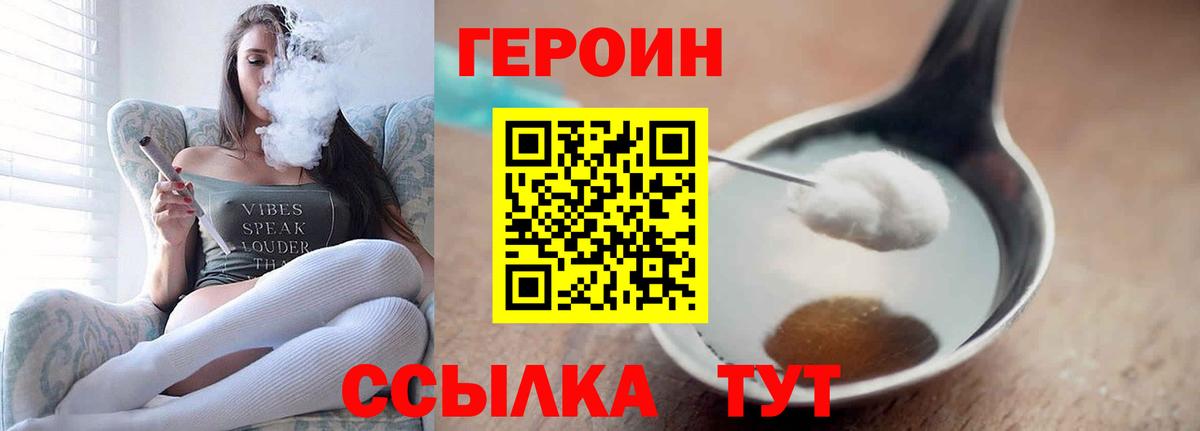 ГЕРОИН герыч  Героин  Татарск  Вход с VPN 