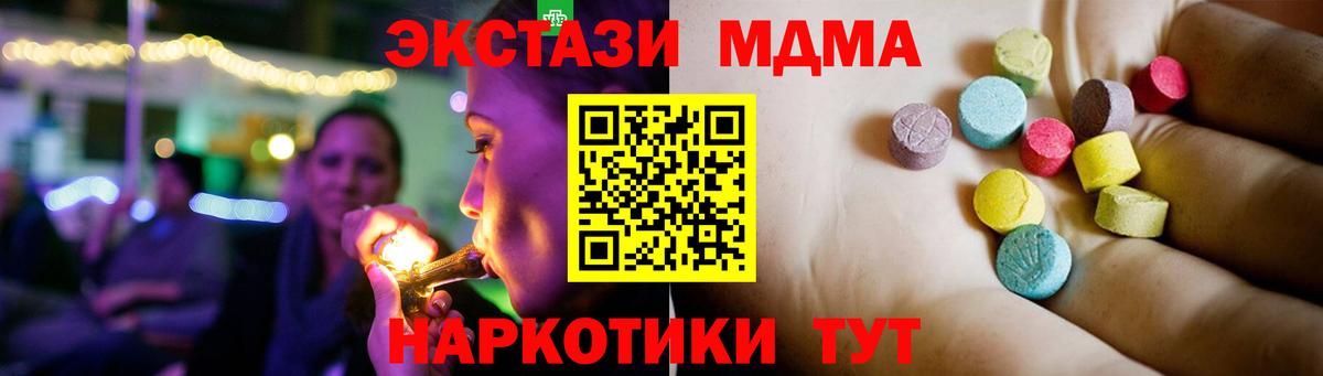 MDMA кристаллы Татарск