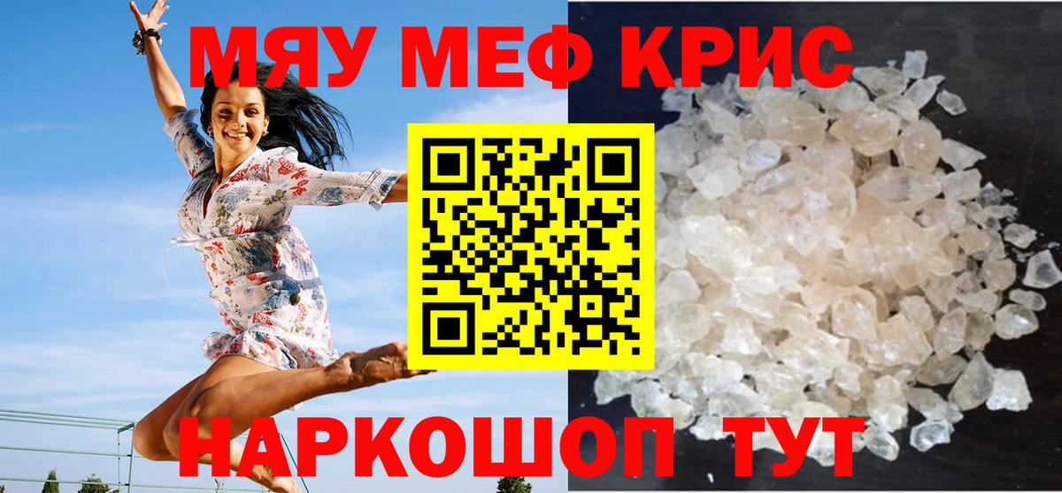 купить наркотик  Мефедрон  Вход с VPN  Татарск  МЯУ-МЯУ мяу мяу  Мефедрон mephedrone  Мефедрон 