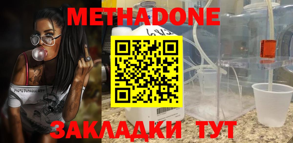 Татарск  МЕТАДОН кристалл  Вход с VPN  МЕТАДОН methadone 