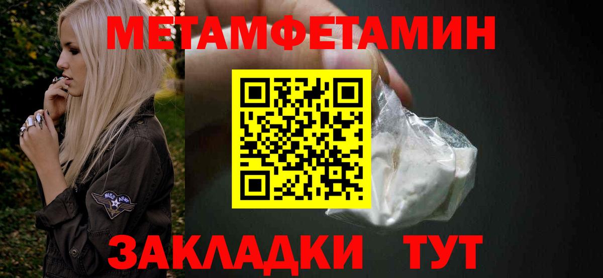 МЕТАМФЕТАМИН пудра Татарск