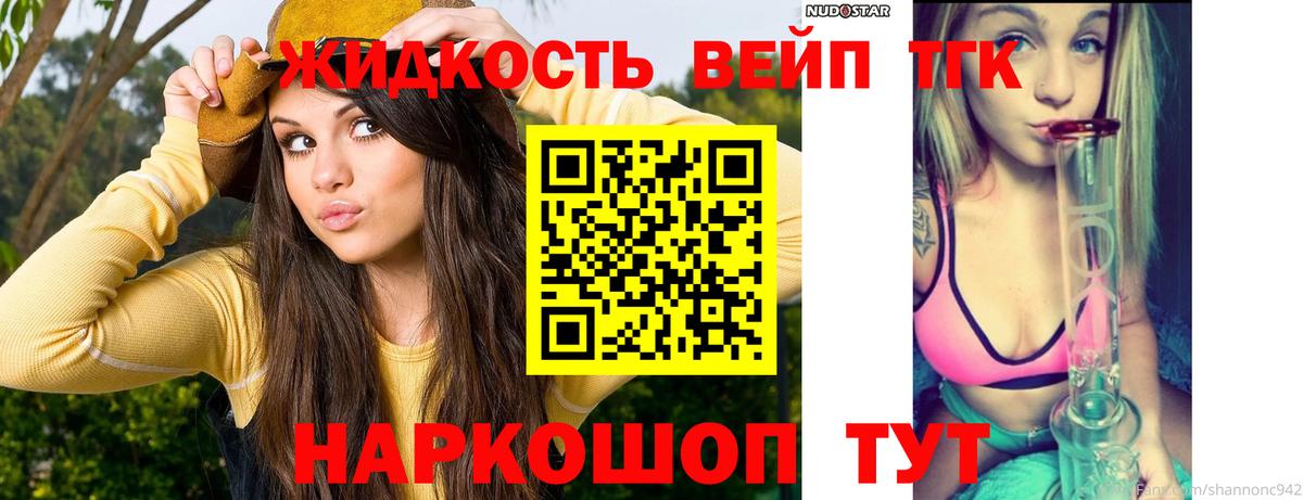 ТГК THC oil Татарск